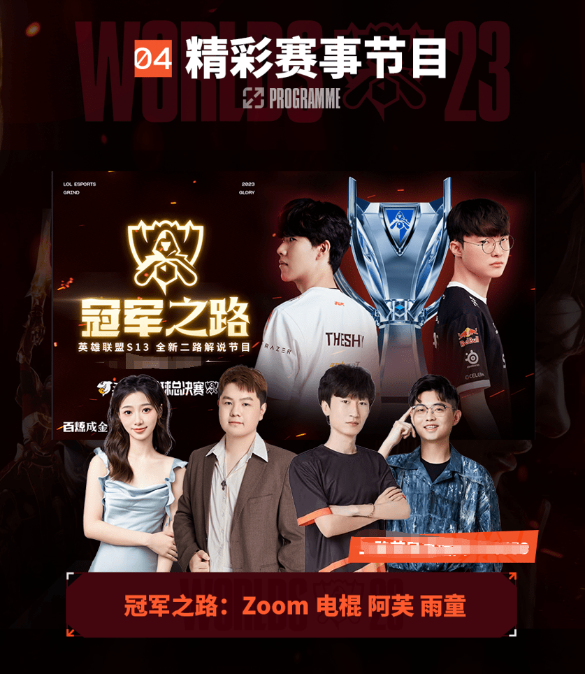 球迷体验和 球迷体验和